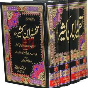 Tafseer Ibn-e-Kaseer 4vols. Set ( تفسیر ابن کثیر چار والیم سیٹ ) For Sale in Pakistan