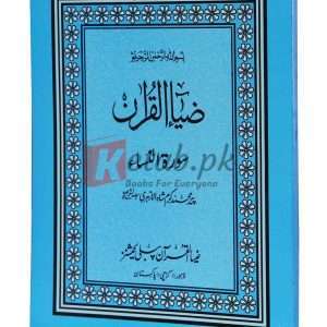 Tafseer Surah-tu-Nisa ( تفسیر سورۃ النساء ) Book For Sale in Pakistan