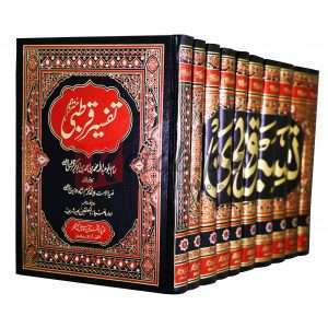 Tafseer Qurtabi 10vols. Set ( تفسیر قرطبی دس والیم سیٹ ) For Sale in Pakistan