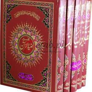 Tafseer Zia ul Quran (Complete set 5 vols.) ( تفسیر ضیاء اللّٰہ القرآن کمپلیٹ سیٹ 5 ولیمز ) Books For Sale in Pakistan