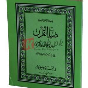 Tafseer Surah Fateha o Baqrah ( تفسیر سورہ فاتحہ بقرہ ) Book For Sale in Pakistan