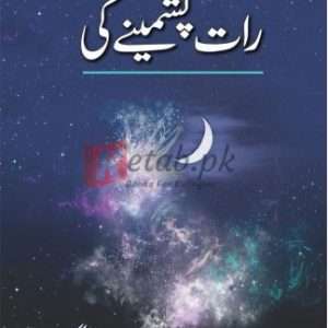 Raat Pashmine Ki ( رات پشمینے کی ) By Gulzar Book For Sale in Pakistan