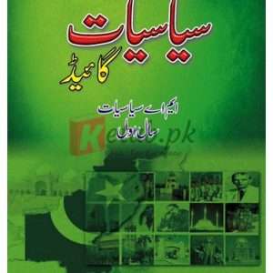 Ilmi Siasiyat Guide M.A. Part I (Punjab University) ( سیاسیات گائیڈ) By M. Hameed Ullah Jameel, Waqar Ahmed Book For Sale in Pakistan