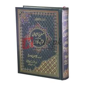 Standard size Quran Pak with translation ( اسٹینڈرڈ سائز قرآن پاک وید ٹرانسلیشن ) For Sale in Pakistan