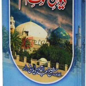 Deewaee-Ghos-e-Azam ( دیوان غوث اعظم ) By Sheikh Abdul Qadar Ghalani Book For Sale in Pakistan