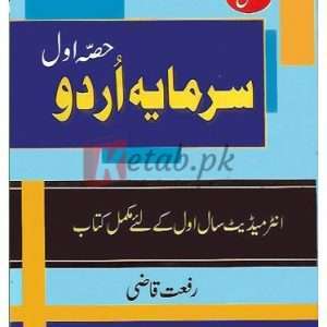 Ilmi Sarmaiya-e-Urdu Part I Intermediate ( علمی سرمئیہ اردو حصہ اول انٹرمیڈیٹ) By Rifat Qazi Book For Sale in Pakistan