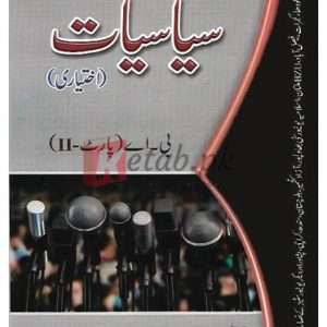 Ilmi Siyasiyat Ikhtiari – B.A. Part II ( علمی سیاسیات اختیاری ) By Muhammad Sami, Waqar Ahmad Book For Sale in Pakistan