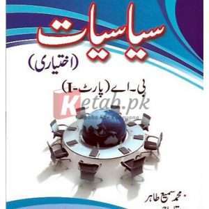 Ilmi Siyasiyat Ikhtiari – B.A. Part I (سیاسیات اختیاری ) By Muhammad Sami Tari, Waqar Ahmad Book For Sale in Pakistan