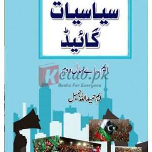 Ilmi Siasiyat Guide M.A. Part II (Punjab University) (سیاسیات گائیڈ ایم اے سال دوم ) By Muhammad Hameed Ulah Jameel Book For Sale in Pakistan