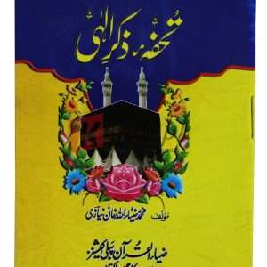 Tofha Zikr e Ellahi ( تحفہ ذکر الہی ) By Muhammad Ziaullah Khan Book For Sale in Pakistan