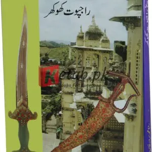 Tareekh Rajput Khokar ( تاریخ راجپوت کھوکھر ) By Rana Muhammad Sarwar Khan Book For Sale in Pakistan