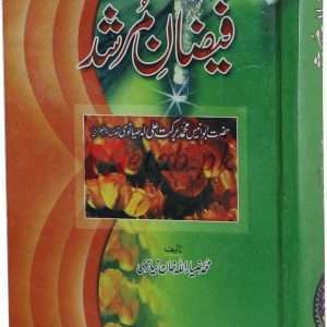 Fizaan e Murshad ( فیضان مرشد ) By Muhammad Ziaullah Khan Book For Sale in Pakistan