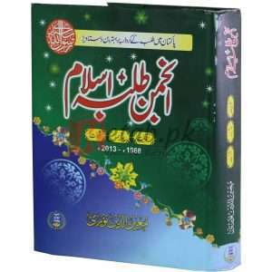 Anjman-e-Tulba-e-Islam ( انجمن طلبہ اسلام ) By Moeenullah Dinn Noori Book For Sale in Pakistan
