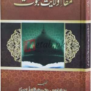 Maqam-e-Walayat-o-Naboowat ( مقام ولادت و نبوت ) By Ghulam Rasool Saeedi Book For Sale in Pakistan