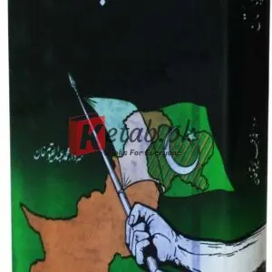 Kashmir bane ga Pakistan ( کشمیر بنے گا پاکستان ) By Sardar Muhammad Abdul Qayyum Khan Book For Sale in Pakistan