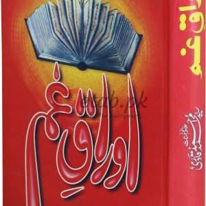 Oraq-e-Gham ( اوراق غم ) By Syed Muhammad Ahmad Qadri Book For Sale in Pakistan