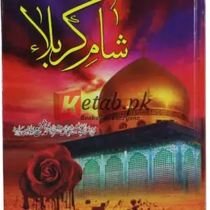 Sham-e-Karbala ( شام کربلا ) By Muhammad Shafi Okarvi Book For sale in Pakistan