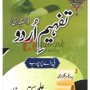 Tafheem-e-Urdu (IKHTIARI) B.A. Part II (تہفیم اردو اختیاری بی اے پرچہ ب ) By Gulzar Muhammad Book For Sale in Pakistan
