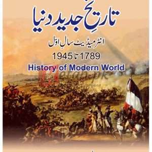 Tareekh Jadeed Dunya (1789 to 1945) By Saeed-ul-Haq, Muhammad Raza Taimoor Book For Sale in Pakistan