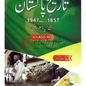 Tarikh-e-Pakistan 1857 to 1947 Subjective and Objective (تاریخِ پاکستان 1857 تا 1947 موضوعی اور معروضی ) By Muhammad Raza Taimur Book For Sale in Pakistan
