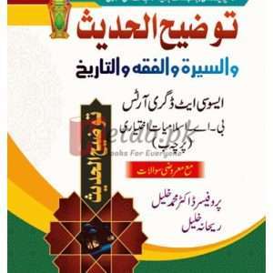 Tauzi ul Hadees for Associate Degree Arts (BA Paper B) IUB (توضیح الحدیث ) By Prof. Muhammad Khalil, Rehana Khalil Book For Sale in Pakistan