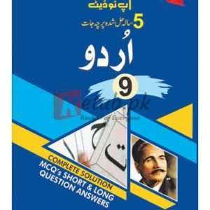 Urdu Milestone Up-to-Date 5 Years Solved Papers (اردو پانچ سالہ حل شدہ پرچہ جات (برائے کلاس نہم) ) Book for Sale in Pakistan