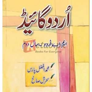 Ilmi Urdu Guide (Sargodha University) M.A. Part II ( اردو گائیڈ ایم اے اردو سال دوم) By Muhammad Afzal Paras, Sahrish Saleh Book For Sale in Pakistan