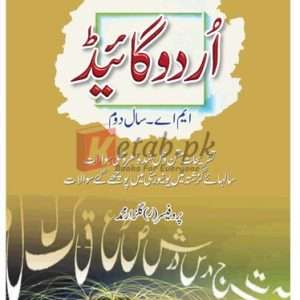 MA Urdu Guide (Part-II) (BZU) (اردو گائیڈ ) By Prof. Ghulzar Muhammad Book For Sale in Pakistan