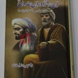 Ibn e Rushad and Ibn e Khaldun ( ابن رشد اور ابن خلدون ) By Dr. Abadullah Fahad Book For Sale in Pakistan
