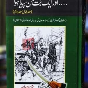 Aek aur But Shikan Peda hua ( اور ایک بت شکن پیدا ہوا حصہ اول سال دوم ) By Anayat Ullah Book For Sale in Pakistan