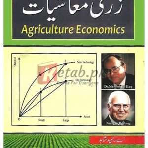 Zarai Muashiyat M.A. Part II ( زرعی معاشیات ) By A. Hameed Shahid Book For Sale in Pakistan