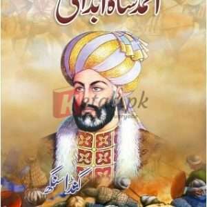 Ahmad Shah Abdali ( احمد شاہ ابدالی ) By Khandahr Singh Book For Sale in Pakistan