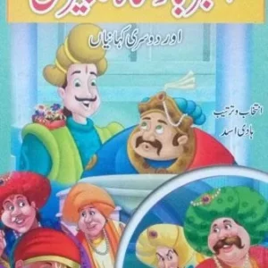 Akbar Badshah, Birbal Aur Dosri Kahaniyan ( اکبر بادشاہ بیربل اور دوسری کہانیاں ) By Hadi Asad Book For Sale in Pakistan