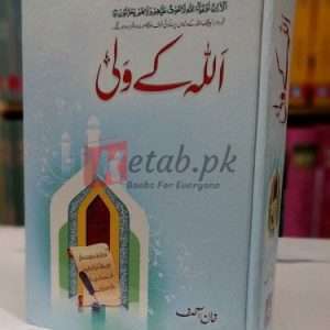 Allah Kay Wali ( اللہ کے ولی ) By Khan Asif Book For Sale in Pakistan