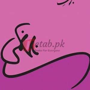Barg-e-Nay ( برگ نے ) By Nasir Kazmi Book For Sale in Pakistan