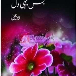 Bas Yehi Dil ( بس یہی دل ) By Abu Yaya Book For Sale in Pakistan