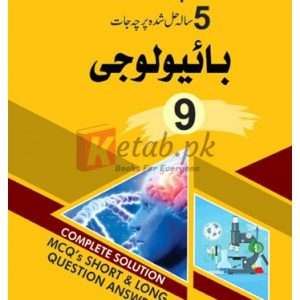 Biology Milestone Up-to-Date 5 Years Solved Papers U/M (Class 9) (بائیولوجی آپ ٹو ڈیٹ پانچ سالہ حل شدہ پرچہ جات ) Book For Sale in Pakistan