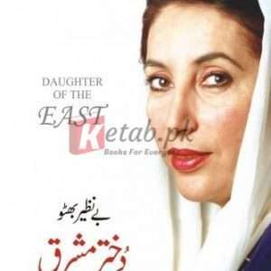 Daughter Of East Urdu Translation ( دختر مشرق بینظیر بھٹو ) By Benzir Bhutto Book For Sale in Pakistan