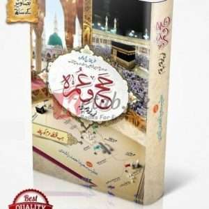 Hajj O Umrah ( حج و عمرہ ) By Syed Ahmad Rashidi Book For Sale in Pakistan