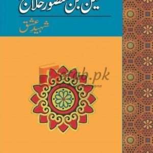 Hussain Bin Mansoor Hallaj (حسین بن منصور حلاج ) By Muhammad Ikram Book For Sale in Pakistan
