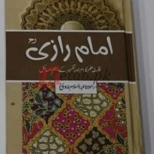 Iman Razi (R.A) (امام رازی رحمتہ اللہ علیہ ) By Molana Abdullah Islam Nadvi Book For Sale in Pakistan