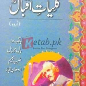 Kuliyat-e-Iqbal in Urdu ( کلیات اقبال ) By Allamam Iqbal Book for Sale in Pakistan