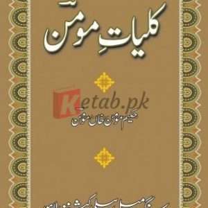 Kulliyat-e-Momin (کلیات مومن ) By Momin Khan Momin Book For Sale in Pakistan