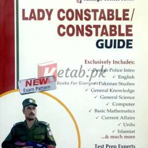 Lady Constable Guide By Test Prep Experts Book For Sale in Pakistan