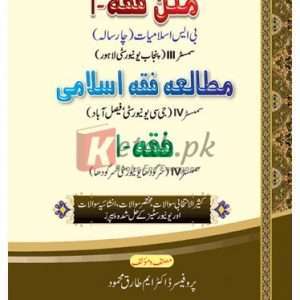 Matan Fiqah for BS Islamiyat (4 years) PU, GCU Fsd, SU (I_متن فقہ مطالعہ فقہ اسلامی فقہ ) By Dr. M. Tariq Mehmood Book For Sale in Pakistan