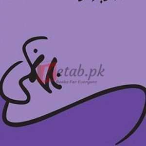 Pehli Barish ( پہلی بارش ) By Nasir Qazmi Book For Sale in Pakistan