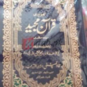 Tajweed Quran – Small ( تجویدالقرآن ) Book For Sale in Pakistan