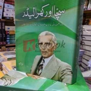 Sacha Aur Khara Leader ( سچا اور کھرا لیڈر ) By Zia Shahid Book For Sale in Pakistan