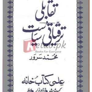 Taqabli Taraqiyai Siasat M.A. Siasiyat Percha Soim ( تقابلی اور ترقیاتی سیاست ) By Muhammad Sawar Book For Sale in Pakistan