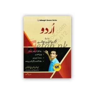 Lecturer Subject Specialist: Urdu By Test Prep Experts Book For Sale in Pakistan